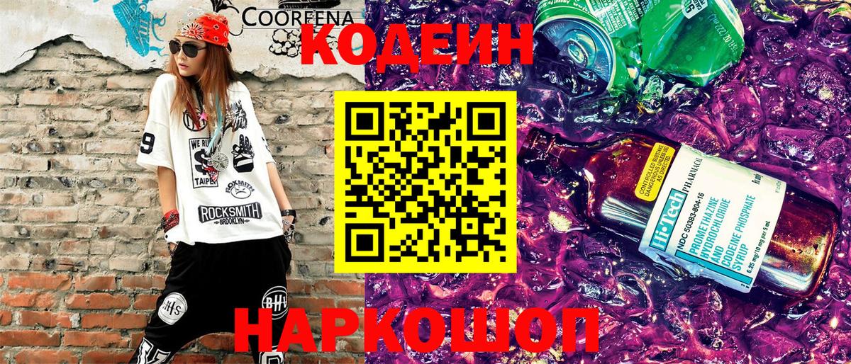Codein напиток Lean (лин)  Вход с VPN  Артёмовский  Codein напиток Lean (лин) 