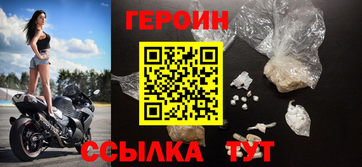 Героин хмурый Артёмовский