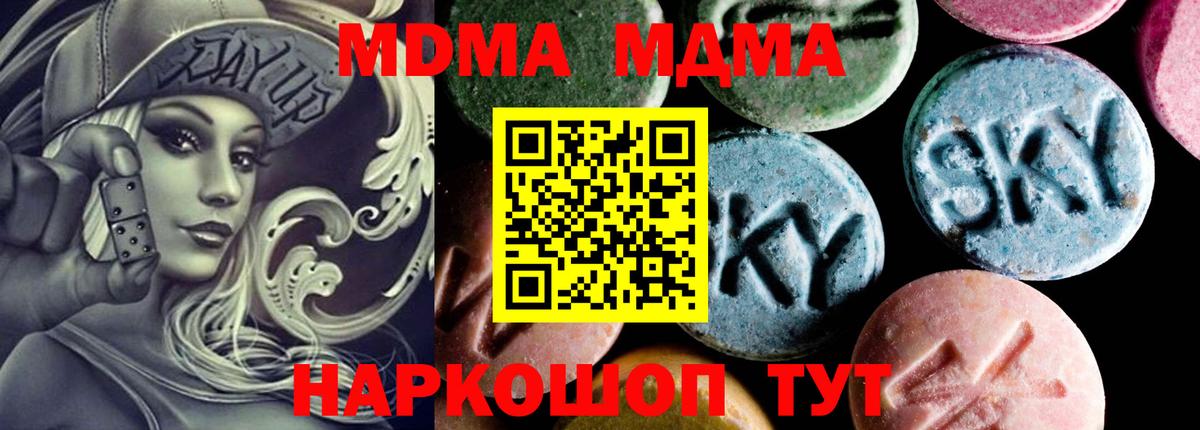 MDMA  MDMA Molly  Вход с VPN  MDMA crystal  Артёмовский 