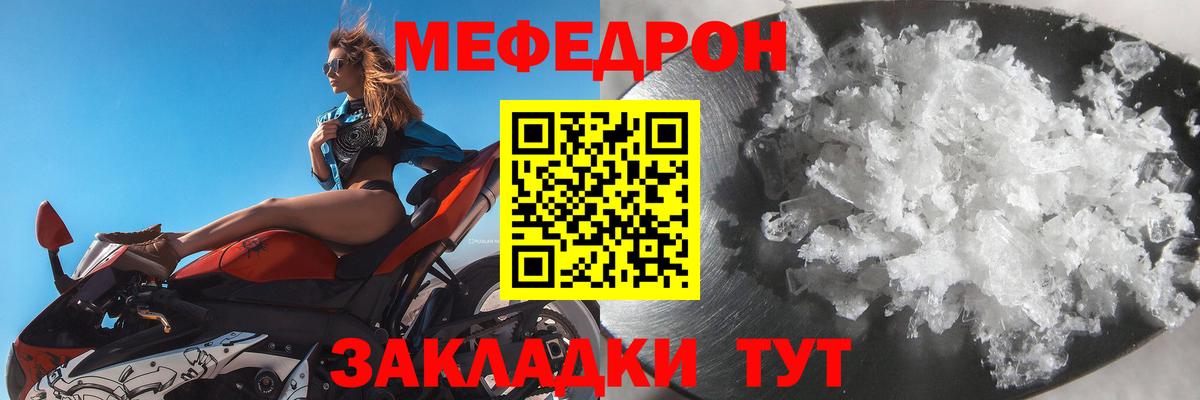 Меф мяу мяу кристаллы Артёмовский