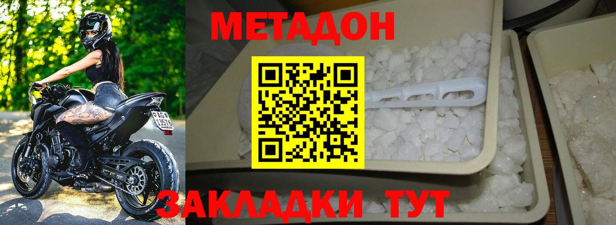МЕТАДОН methadone Артёмовский