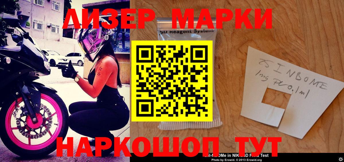 Наркотические марки  Марки NBOMe 1,5мг  Марки NBOMe 1,5мг  Вход с VPN  Артёмовский 