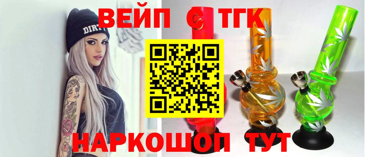 Дистиллят ТГК вейп с тгк  Вход с VPN  ТГК концентрат  Артёмовский 